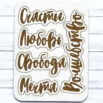 Чипборд "Этника. Главное" (ScrapMania)