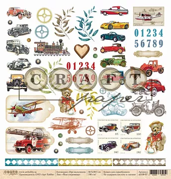 Бумага "Про мальчиков. Мои сокровища" (CraftPaper)