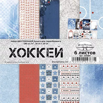 Набор бумаги 20х20 см "Хоккей", 6 листов (ScrapMania)