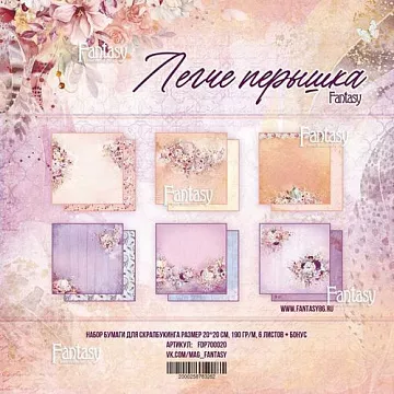 Набор бумаги 20х20 см "Легче перышка", 6 листов (Fantasy)