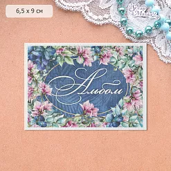 Тканевая карточка "Весенний этюд. Альбом" (ScrapMania)
