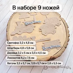 Нож "Детство. Поезд большой", 4,2х7,5 см (ScrapMania)