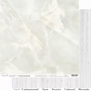 Бумага 30х30 см "Текстура светлая. Мрамор" (Scrapmama)