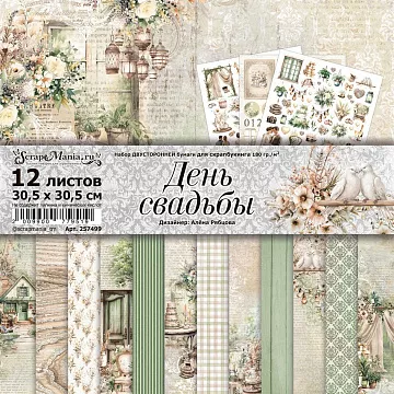 Набор бумаги 30,5х30,5 см "День свадьбы", 12 листов (ScrapMania)
