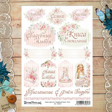 Скрап-карта А4 "Свадебный букет. Теги" (ScrapMania)