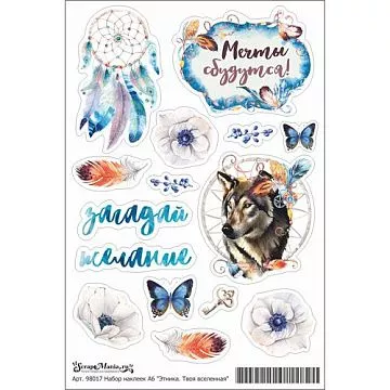 Набор наклеек A6 "Этника. Твоя вселенная" (ScrapMania)