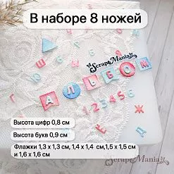 Нож "Детство. Алфавит с флажками", 1,5х1,5 см (ScrapMania)