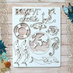 Чипборд "Мой капитан. Вокруг света" (ScrapMania)