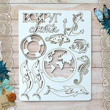 Чипборд "Мой капитан. Вокруг света" (ScrapMania)