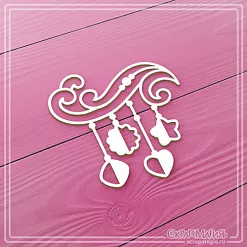 Чипборд "Завиток с подвесками" (СкрапМагия)
