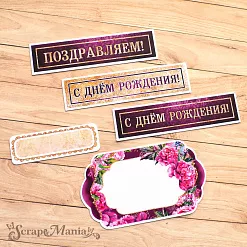 Набор высечек из бумаги "Пионовый роман" (ScrapMania)