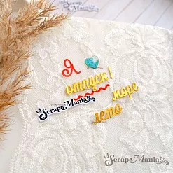 Нож "Пляж. Я люблю море", 1,6х4 см (ScrapMania)