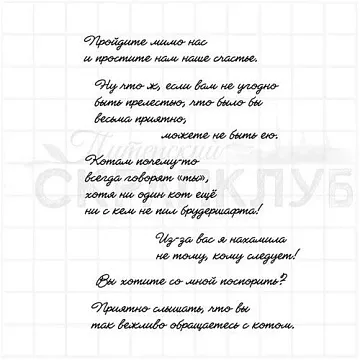 Штамп "Графомания 3", 1,8х5,7 см (Скрапклуб)