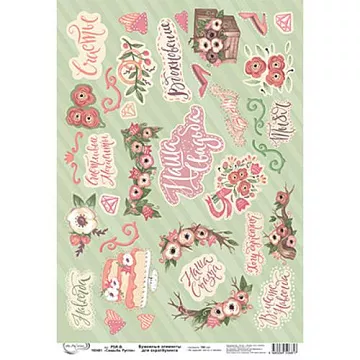 Бумага A4 "Свадьба. Рустик" (Mr.Painter)