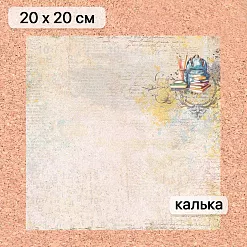 Калька 20х20 см "Школьная жизнь 17", плотность 110 гр/м2 (ScrapMania)