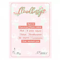 Штамп "Надписи 2" 9,8х7,9 см (Cloudberry)