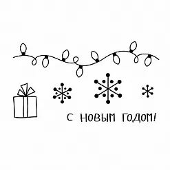 Набор штампов "Гирлянда" (Studio57)