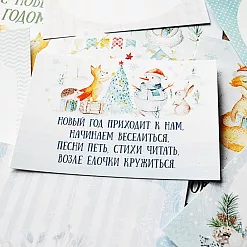 Набор карточек "Этника новогодняя", 16 шт (ScrapMania)