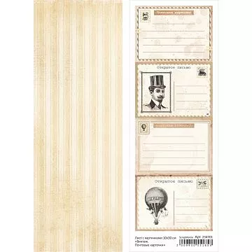Лист с картинками 10х30 см "Винтаж. Почтовые карточки" (ScrapMania)