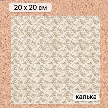 Калька 20х20 см "Заповедник 18", плотность 110 гр/м2 (ScrapMania)