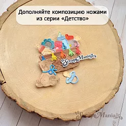 Нож "Детство. Паровозик", 5х5,8 см (ScrapMania)