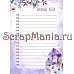 Набор электронных страничек для распечатки "Этника. Лиловое сияние" (ScrapMania) Набор электронных страничек для распечатки "Этника. Лиловое сияние" (ScrapMania)