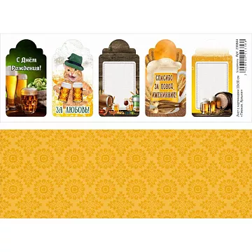Лист с картинками 10х30 см "Пивная. Ярлыки" (ScrapMania)