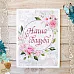 Тканевая карточка "Свадебный букет. Наша свадьба" (ScrapMania)