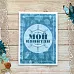 Тканевая карточка "Мой капитан. Штурвал" (ScrapMania)