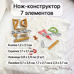 Нож "Школьная жизнь. Канцелярия", 2,3х3,7 см (ScrapMania)