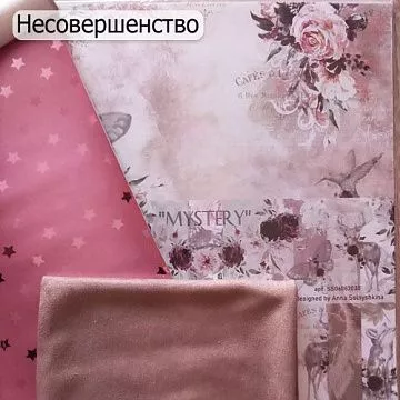 БРАК Набор бумаги 30х30 см "Mystery", 1 отрез микрозамши и 1 отрез экокожи