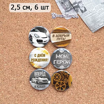 Набор фишек "Скорость без границ" (ScrapMania)