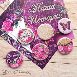 Набор фишек "Пионовый роман. Моя любовь" (ScrapMania)