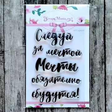 Набор штампов "Этника. Лиловое сияние. Следуй за мечтой" (ScrapMania)