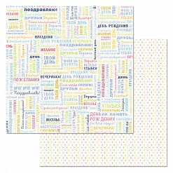 Набор бумаги 20х20 см "Ламы", 12 листов (ScrapMania)