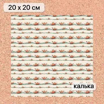 Калька 20х20 см "Маленький пират 22", плотность 110 гр/м2 (ScrapMania)
