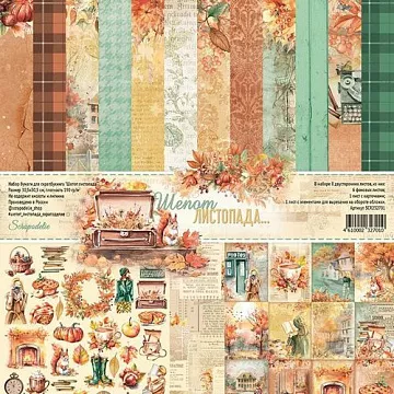 Набор бумаги 30х30 см "Шепот листопада", 8 листов (Scrapodelie)