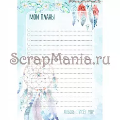Электронные страницы для блокнотов "Этника. Твоя вселенная" (ScrapMania)