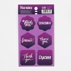 Наклейки 9х16 см "Спасибо" (АртУзор)