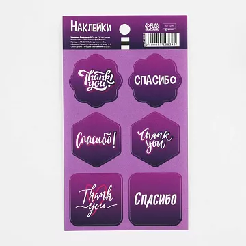 Наклейки 9х16 см "Спасибо" (АртУзор)