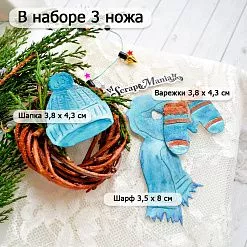Нож "Зимний город. Одеваемся тепло", 3,5х8 см (ScrapMania)