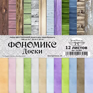 Набор бумаги 20х20 см "Фономикс. Доски", 12 листов (ScrapMania)