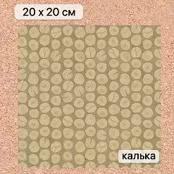 Калька 20х20 см "Заповедник 14", плотность 110 гр/м2 (ScrapMania) Калька 20х20 см "Заповедник 14", плотность 110 гр/м2 (ScrapMania)