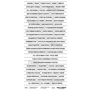 Бумага 13х28 см "Дверь в Лето. Для вырезания. Надписи 21" (Fantasy)