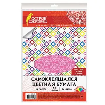Набор бумаги А4 "Самоклеящаяся. Клетка", 5 листов (Остров сокровищ)
