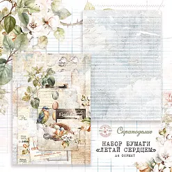 Набор бумаги А4 "Летай сердцем", 10 листов (Scrapodelie)