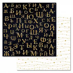 Бумага "Тайны вселенной. Алфавит" (ScrapMania)