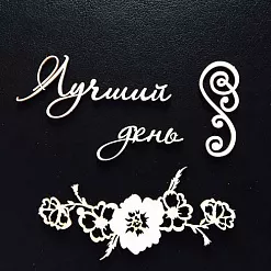 Набор украшений из чипборда "Цветы" (Fleur-design)