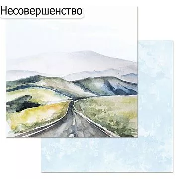 БРАК бумага ScrapMania 30х30 см "Путеводитель. Трасса" 225621