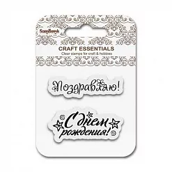 Набор штампов "Поздравляю!" (ScrapBerry's)